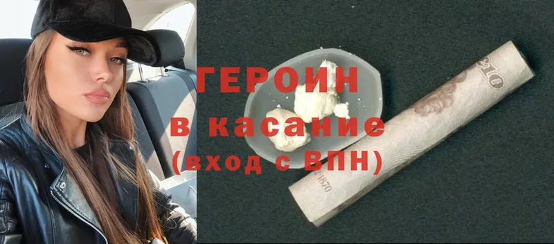 Героин Heroin Кропоткин